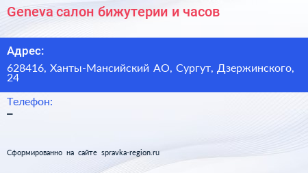 Нажмите, чтобы скачать визитку Geneva салон бижутерии и часов - визитка