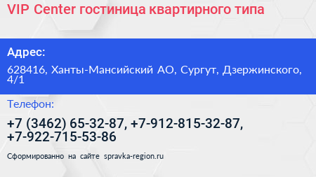 VIP Center гостиница квартирного типа - визитка