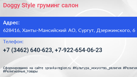 Doggy Style груминг салон - визитка