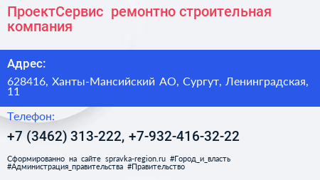 ПроектСервис+ ремонтно строительная компания - визитка