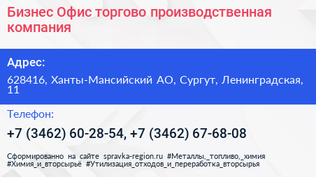 Бизнес Офис торгово производственная компания - визитка