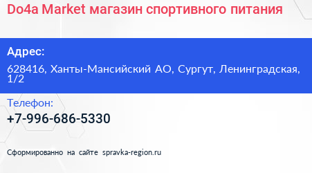 Do4a Market магазин спортивного питания - визитка