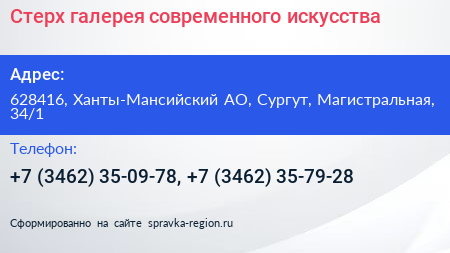 Стерх галерея современного искусства - визитка