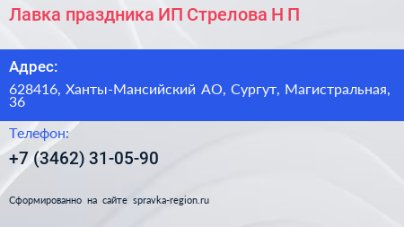 Лавка праздника ИП Стрелова Н П  - визитка
