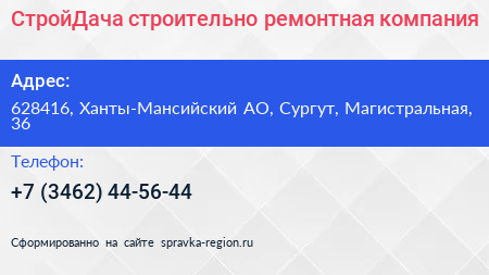 СтройДача строительно ремонтная компания - визитка