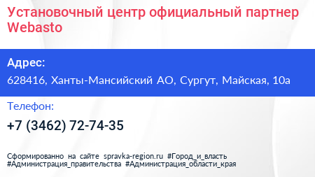 Установочный центр официальный партнер Webasto - визитка