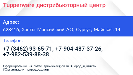 Нажмите, чтобы скачать визитку Tupperware дистрибьюторный центр - визитка