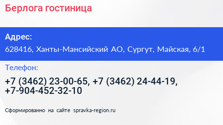 Берлога гостиница - визитка