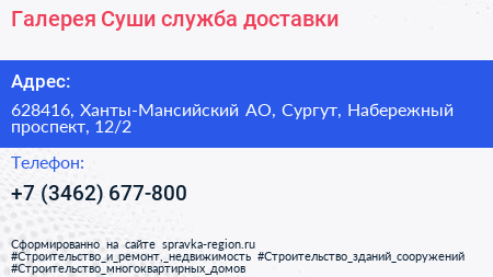 Галерея Суши служба доставки - визитка