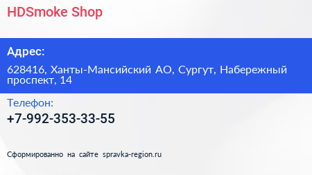 Нажмите, чтобы скачать визитку HDSmoke Shop - визитка