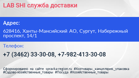 LAB SHI служба доставки - визитка