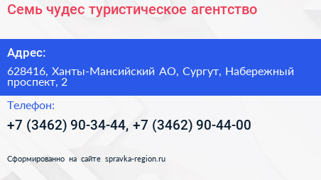 Нажмите, чтобы скачать визитку Семь чудес туристическое агентство - визитка