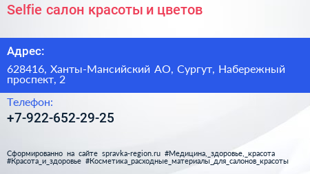 Selfie салон красоты и цветов - визитка