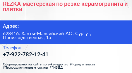 REZKA мастерская по резке керамогранита и плитки - визитка