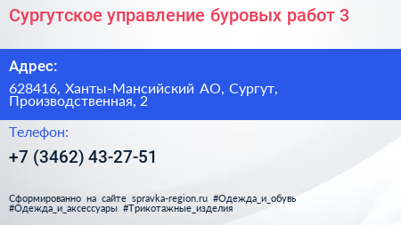 Сургутское управление буровых работ 3 - визитка