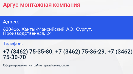 Аргус монтажная компания - визитка