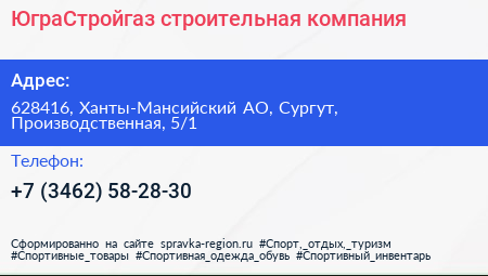 ЮграСтройгаз строительная компания - визитка