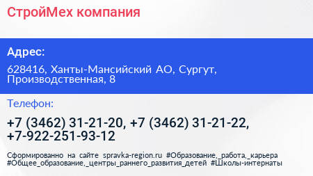 СтройМех компания - визитка