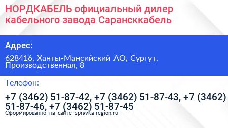 НОРДКАБЕЛЬ официальный дилер кабельного завода Сарансккабель - визитка