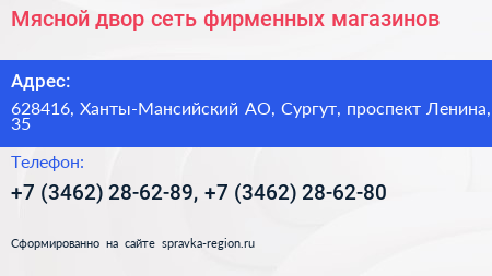 Мясной двор сеть фирменных магазинов - визитка
