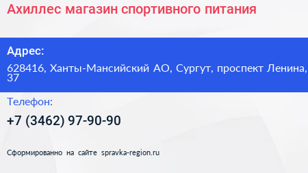 Ахиллес магазин спортивного питания - визитка