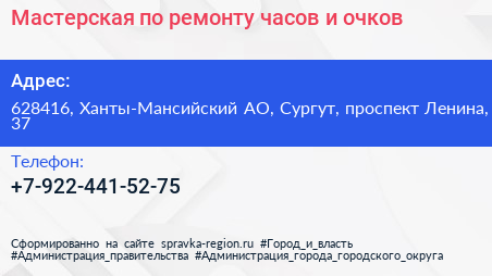 Мастерская по ремонту часов и очков - визитка