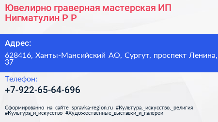 Ювелирно граверная мастерская ИП Нигматулин Р Р  - визитка