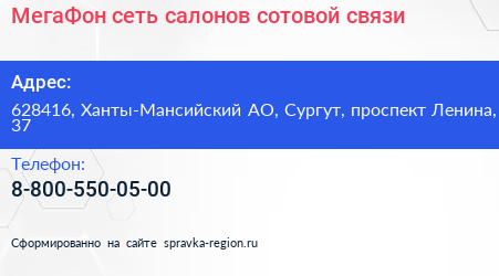 МегаФон сеть салонов сотовой связи - визитка