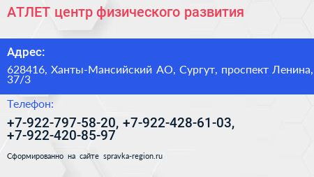 Нажмите, чтобы скачать визитку АТЛЕТ центр физического развития - визитка