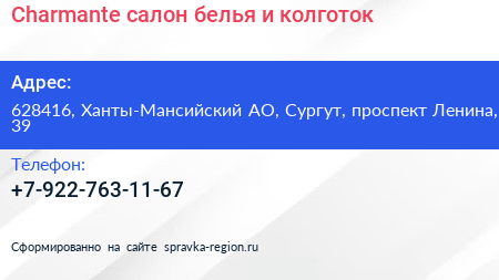 Нажмите, чтобы скачать визитку Charmante салон белья и колготок - визитка
