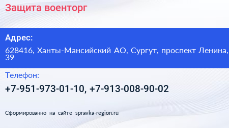 Нажмите, чтобы скачать визитку Защита военторг - визитка