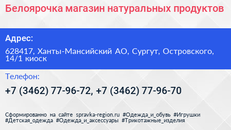 Белоярочка магазин натуральных продуктов - визитка