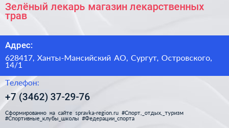 Зелёный лекарь магазин лекарственных трав - визитка