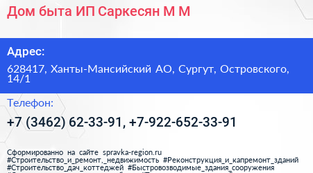 Дом быта ИП Саркесян М М  - визитка