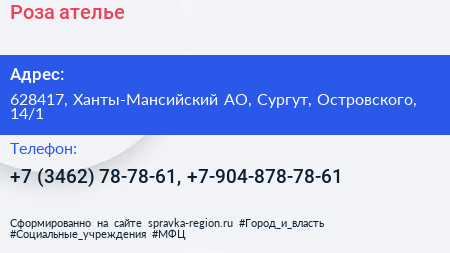 Роза ателье - визитка