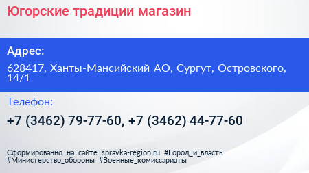 Югорские традиции магазин - визитка