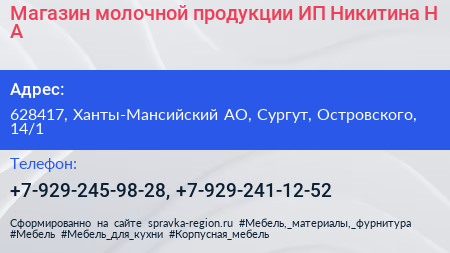 Магазин молочной продукции ИП Никитина Н А  - визитка