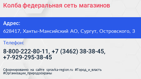 Нажмите, чтобы скачать визитку Колба федеральная сеть магазинов - визитка