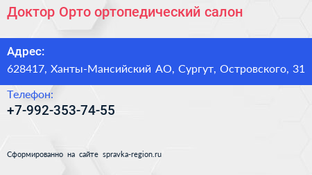 Нажмите, чтобы скачать визитку Доктор Орто ортопедический салон - визитка
