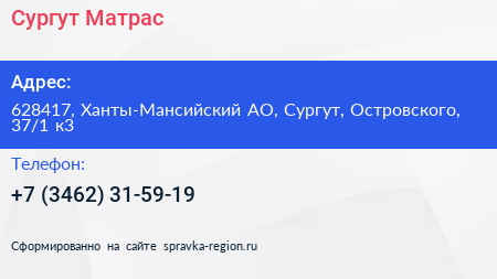 Сургут Матрас - визитка