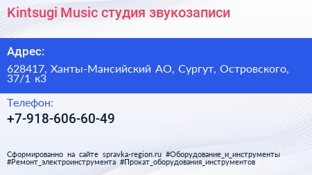 Kintsugi Music студия звукозаписи - визитка