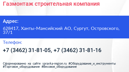 Газмонтаж строительная компания - визитка
