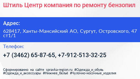 Штиль Центр компания по ремонту бензопил - визитка