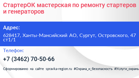 СтартерОК мастерская по ремонту стартеров и генераторов - визитка