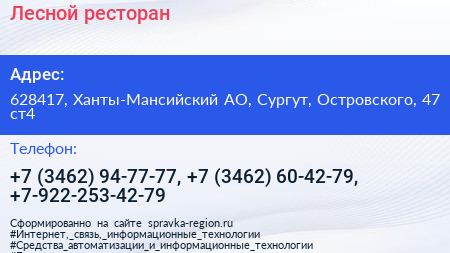 Лесной ресторан - визитка