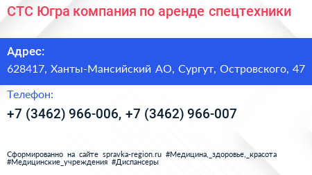 СТС Югра компания по аренде спецтехники - визитка