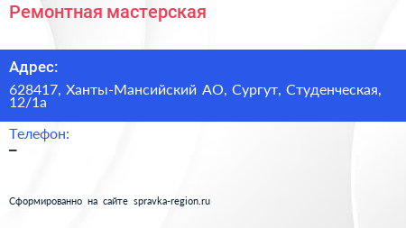 Нажмите, чтобы скачать визитку Ремонтная мастерская - визитка