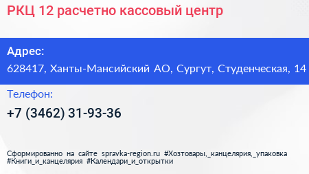 РКЦ 12 расчетно кассовый центр - визитка