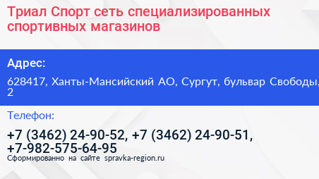 Нажмите, чтобы скачать визитку Триал Спорт сеть специализированных спортивных магазинов - визитка