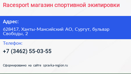Нажмите, чтобы скачать визитку Racesport магазин спортивной экипировки - визитка